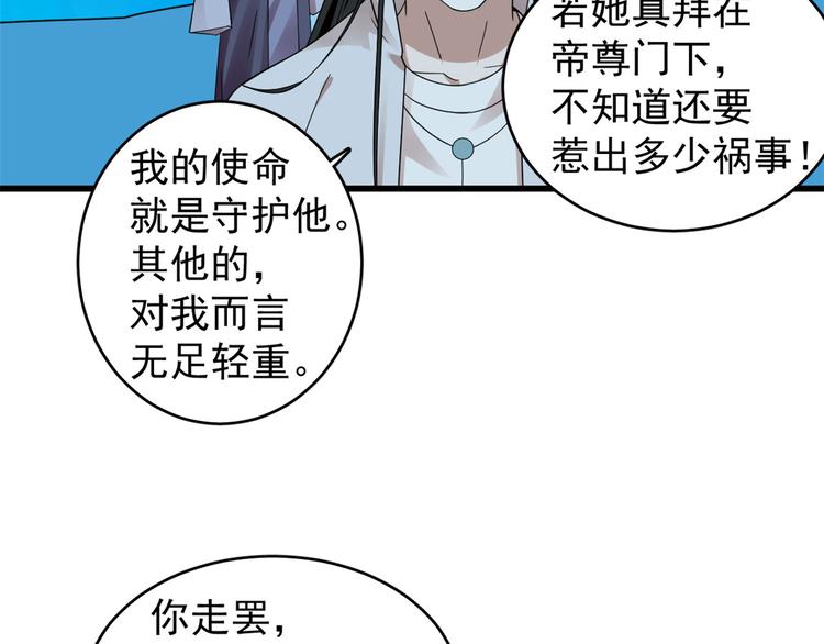 🍵半缘修仙半缘君 第169话 第37页