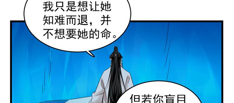 🍵半缘修仙半缘君 第169话 第38页