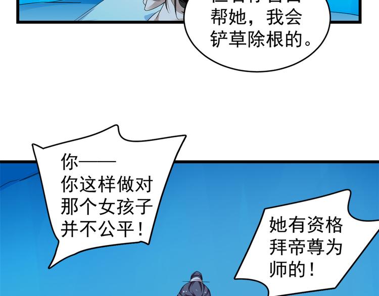 🍵半缘修仙半缘君 第169话 第39页