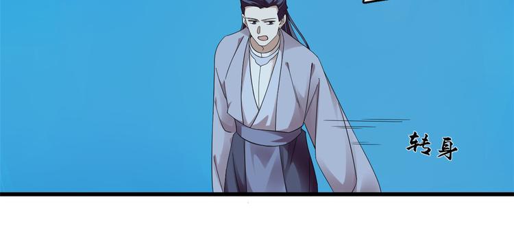 🍵半缘修仙半缘君 第169话 第40页