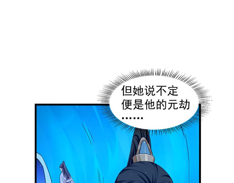 🍵半缘修仙半缘君 第169话 第41页