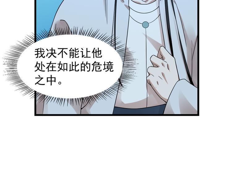 🍵半缘修仙半缘君 第169话 第43页
