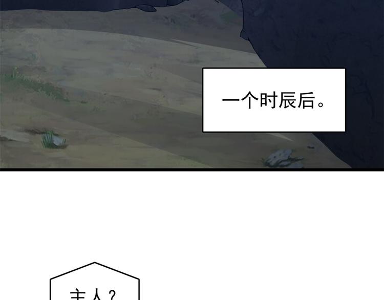 🍵半缘修仙半缘君 第169话 第5页