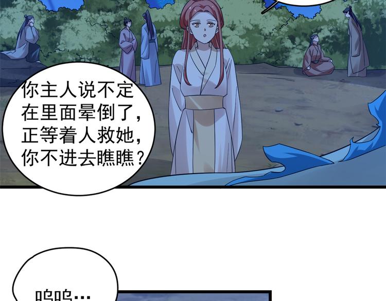 🍵半缘修仙半缘君 第169话 第9页