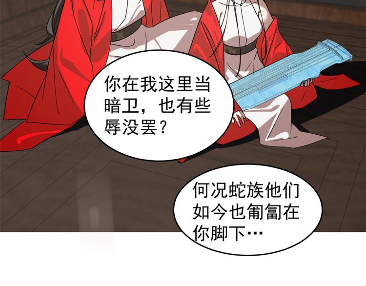 🍵半缘修仙半缘君 第171话 第11页