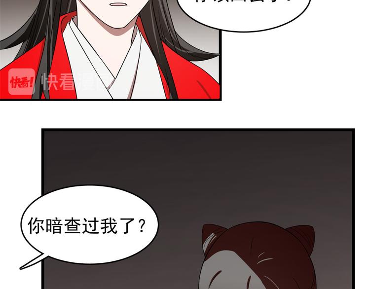 🍵半缘修仙半缘君 第171话 第13页