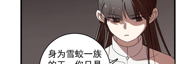 🍵半缘修仙半缘君 第171话 第14页