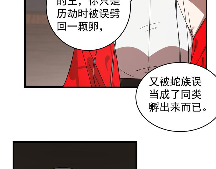 🍵半缘修仙半缘君 第171话 第15页