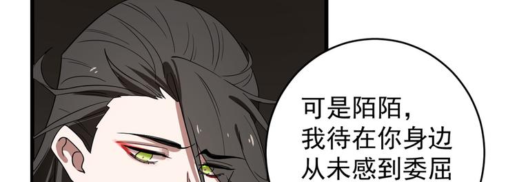 🍵半缘修仙半缘君 第171话 第16页