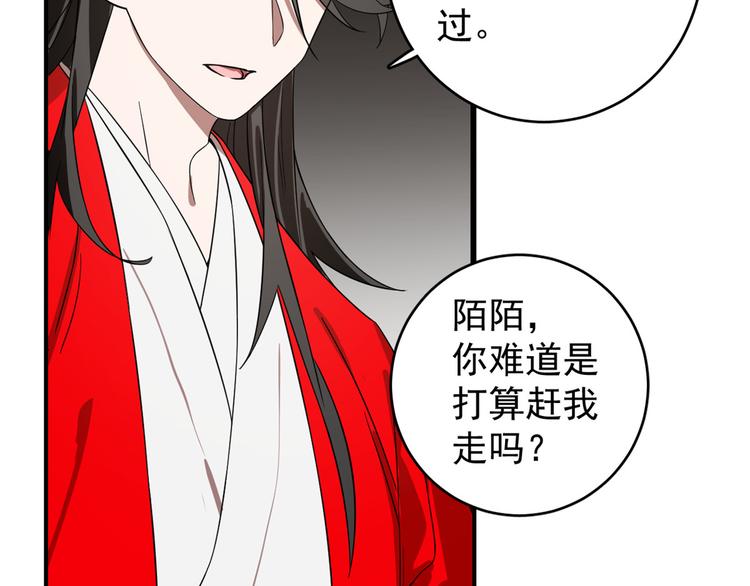🍵半缘修仙半缘君 第171话 第17页