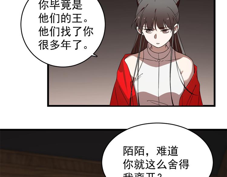 🍵半缘修仙半缘君 第171话 第19页
