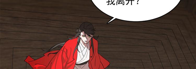 🍵半缘修仙半缘君 第171话 第20页
