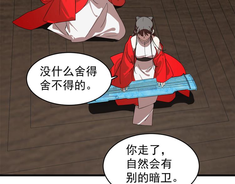 🍵半缘修仙半缘君 第171话 第21页
