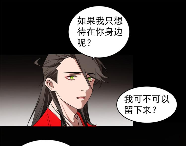 🍵半缘修仙半缘君 第171话 第23页