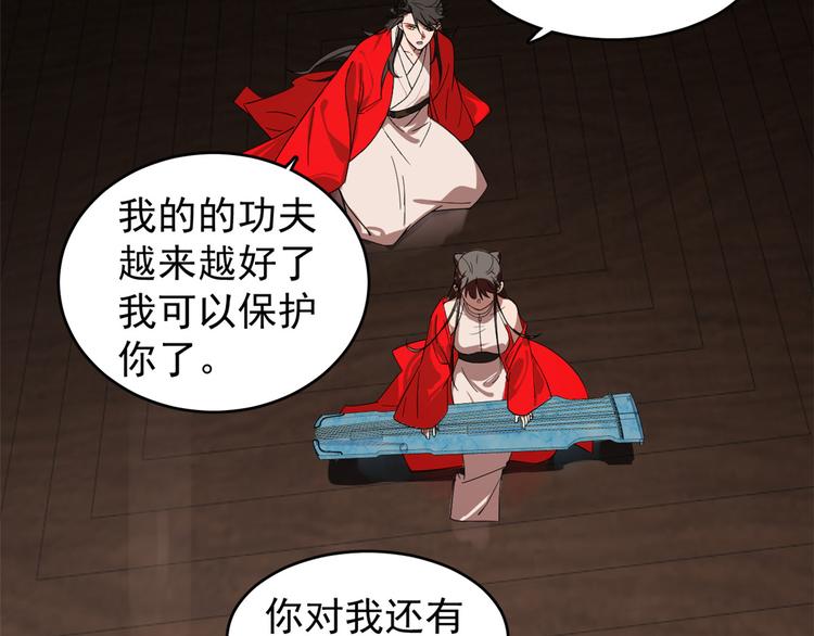 🍵半缘修仙半缘君 第171话 第25页