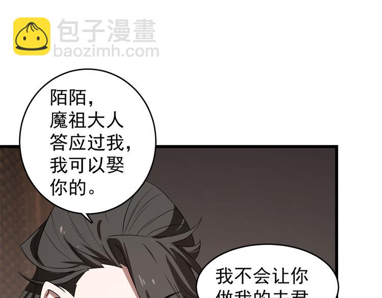 🍵半缘修仙半缘君 第171话 第3页