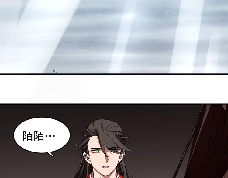 🍵半缘修仙半缘君 第171话 第37页