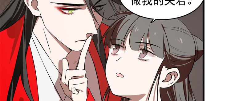 🍵半缘修仙半缘君 第171话 第4页