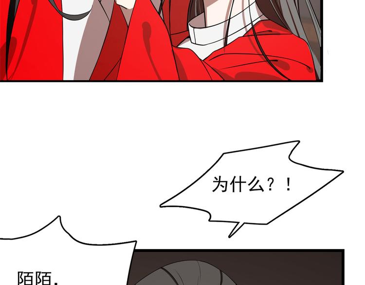 🍵半缘修仙半缘君 第171话 第5页