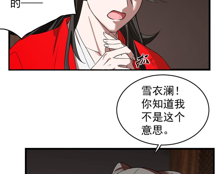 🍵半缘修仙半缘君 第171话 第7页