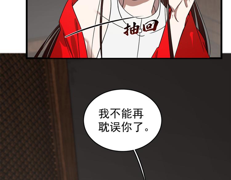🍵半缘修仙半缘君 第171话 第9页