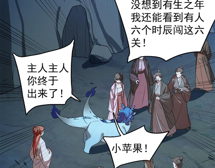 🍵半缘修仙半缘君 第173话 第11页