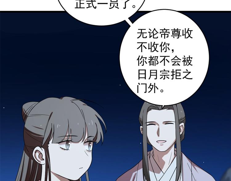 🍵半缘修仙半缘君 第173话 第21页
