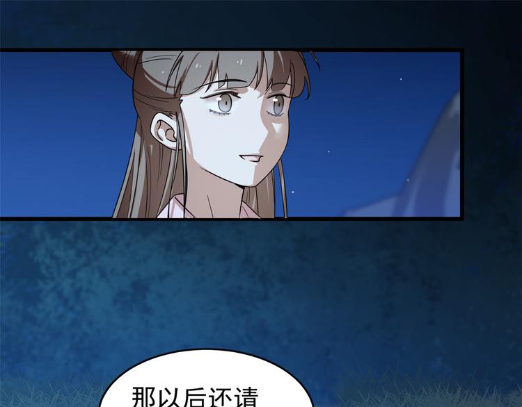 🍵半缘修仙半缘君 第173话 第23页