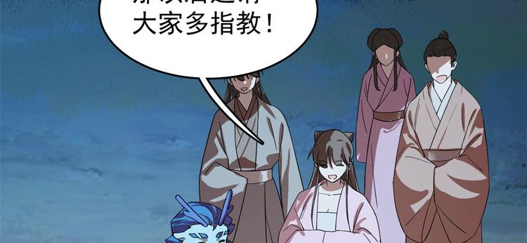 🍵半缘修仙半缘君 第173话 第24页