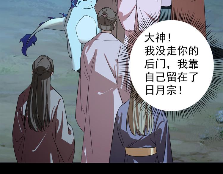 🍵半缘修仙半缘君 第173话 第25页