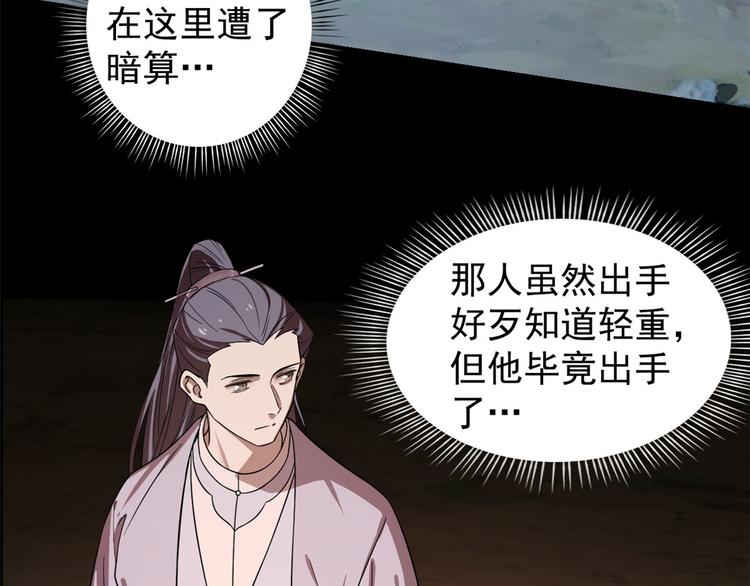 🍵半缘修仙半缘君 第173话 第29页