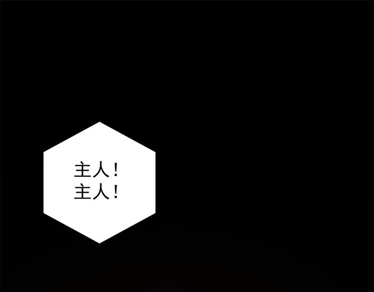 🍵半缘修仙半缘君 第173话 第3页