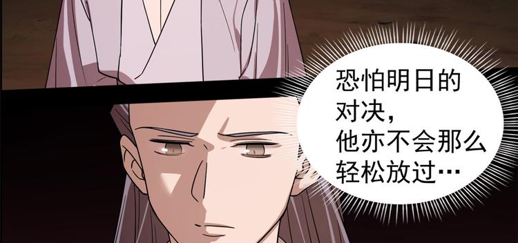 🍵半缘修仙半缘君 第173话 第30页