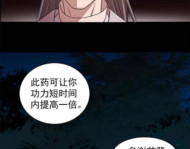 🍵半缘修仙半缘君 第173话 第31页