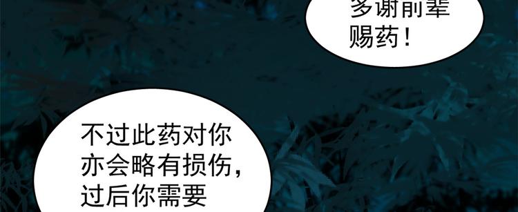 🍵半缘修仙半缘君 第173话 第32页
