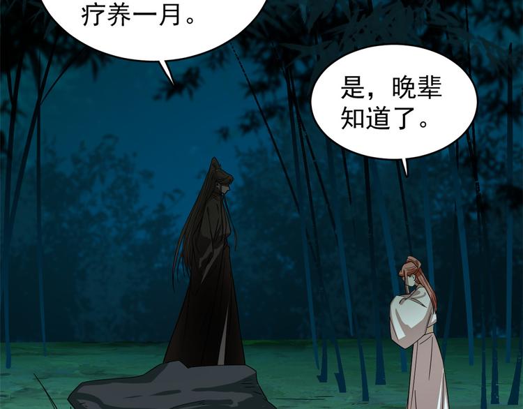 🍵半缘修仙半缘君 第173话 第33页
