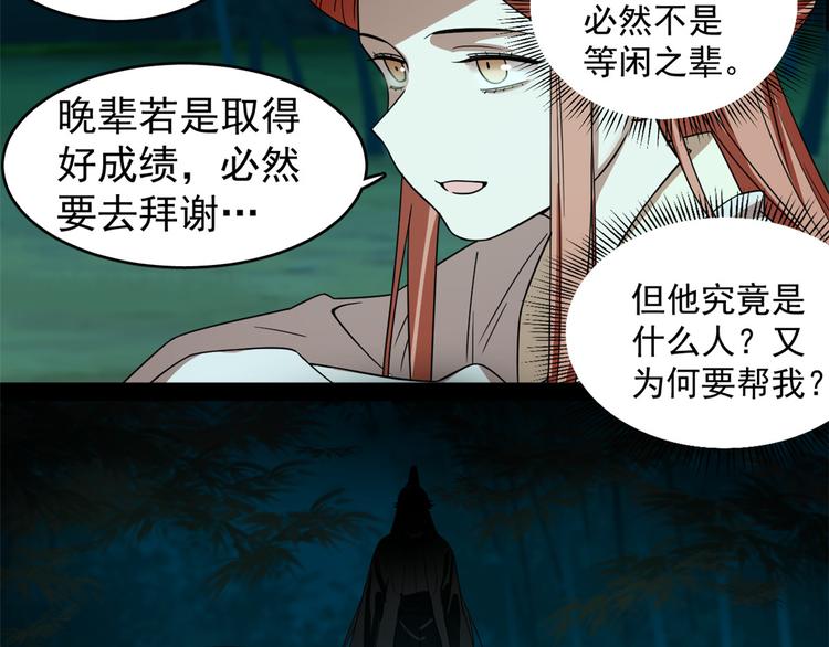 🍵半缘修仙半缘君 第173话 第35页