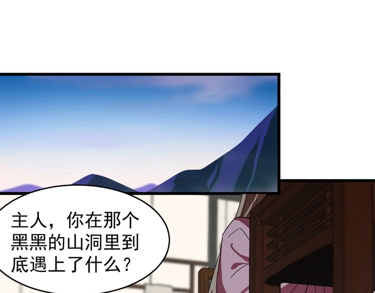 🍵半缘修仙半缘君 第173话 第37页