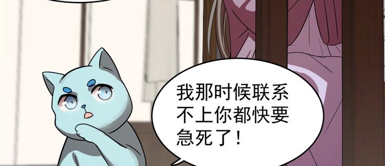 🍵半缘修仙半缘君 第173话 第38页
