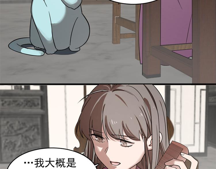 🍵半缘修仙半缘君 第173话 第39页
