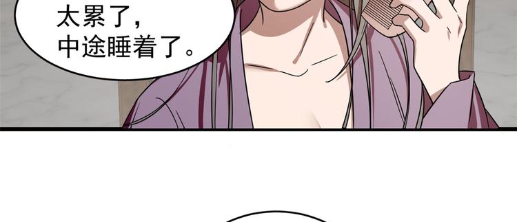 🍵半缘修仙半缘君 第173话 第40页