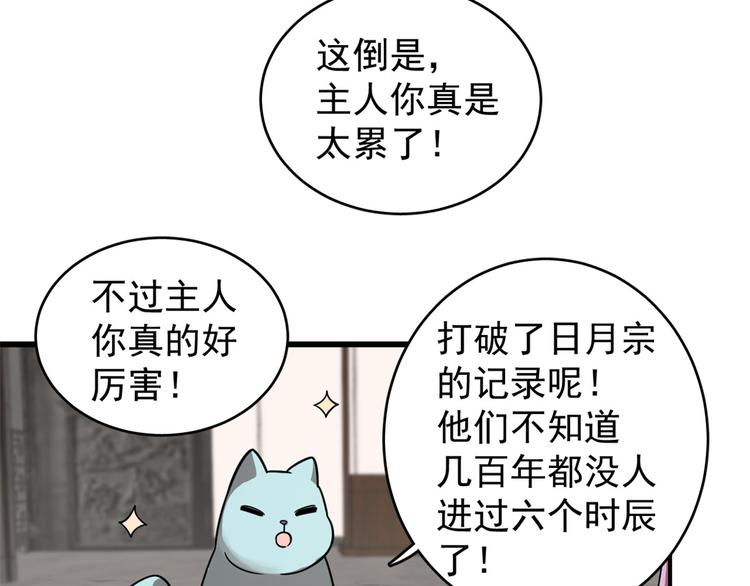 🍵半缘修仙半缘君 第173话 第41页