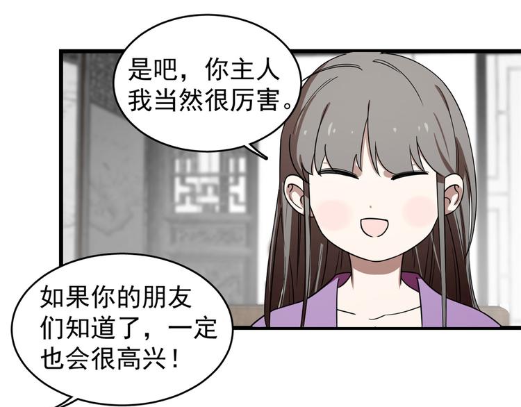 🍵半缘修仙半缘君 第173话 第43页