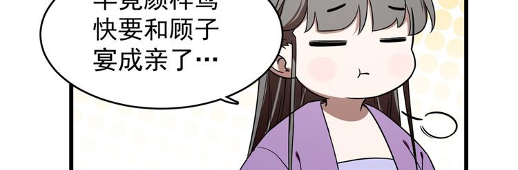 🍵半缘修仙半缘君 第173话 第46页