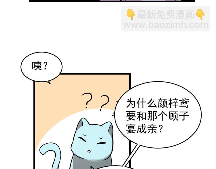 🍵半缘修仙半缘君 第173话 第47页