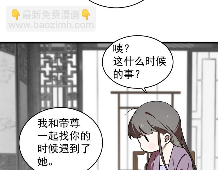 🍵半缘修仙半缘君 第173话 第49页