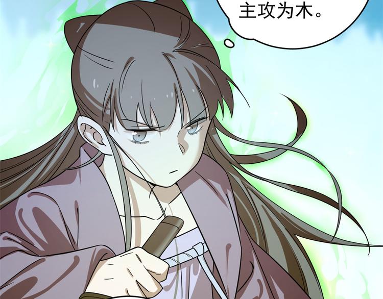🍵半缘修仙半缘君 第175话 第15页