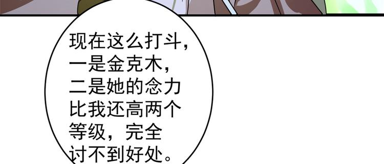 🍵半缘修仙半缘君 第175话 第16页