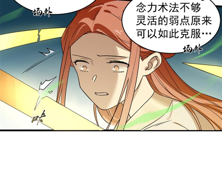 🍵半缘修仙半缘君 第175话 第21页