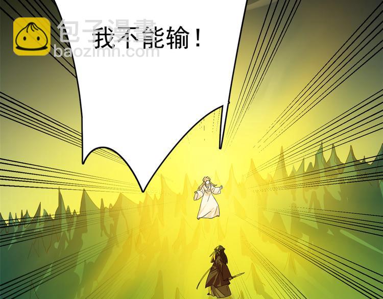 🍵半缘修仙半缘君 第175话 第25页